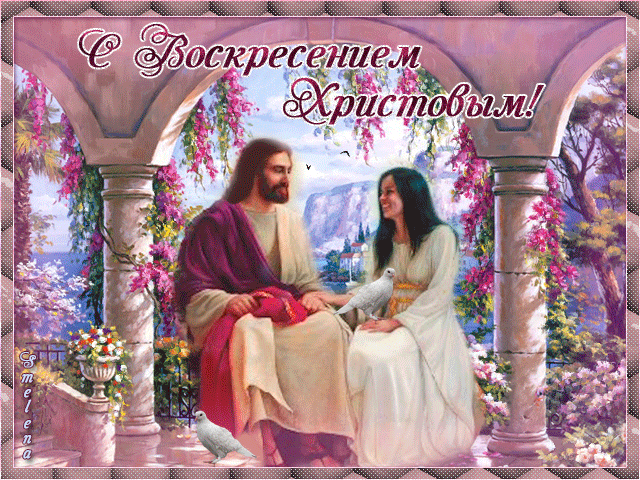 С Воскресением Христовым поздравления Открытки с Пасхой