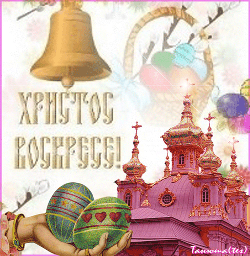 Православная пасхальная открытка