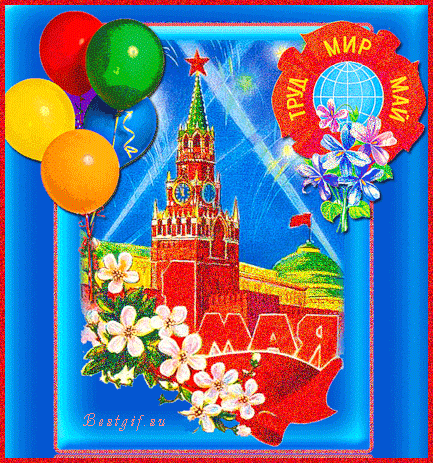 Красивая советская открытка с 1 мая