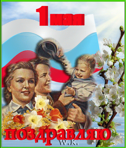 Советская открытка 1 мая