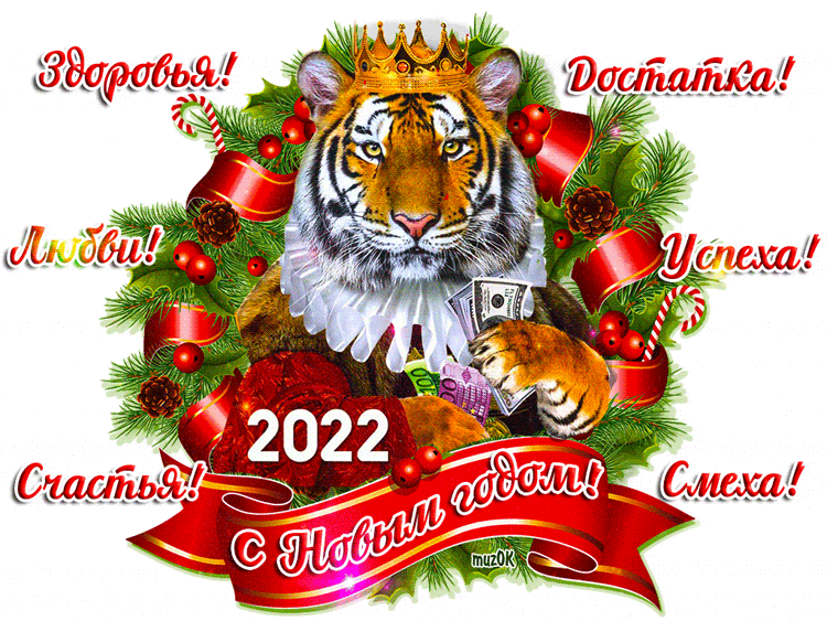Картинки с новым годом тигра