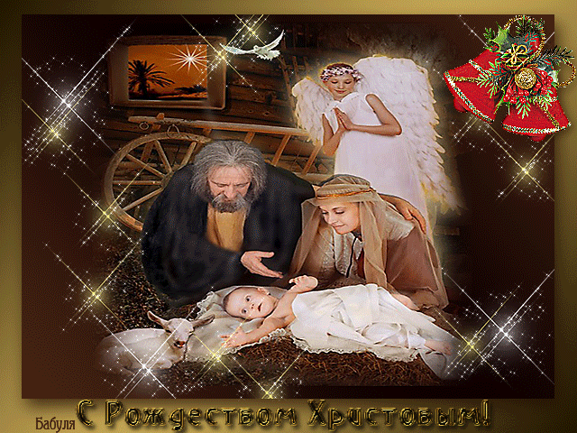 Открытка «Рождество Христово»