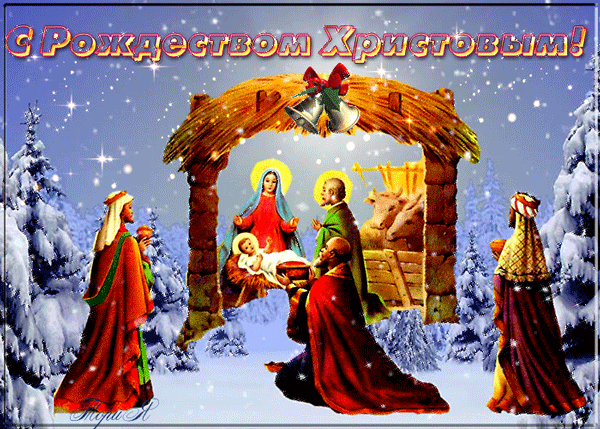 Картинки Рождество Христово