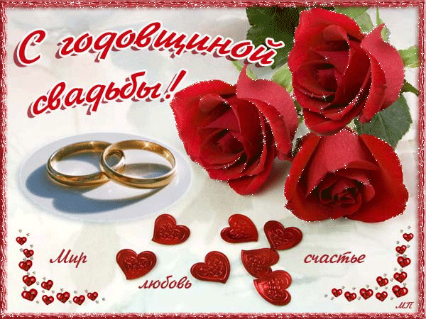  Поздравляем любимую Маришку с 10 розовой свадьбой! 93001175