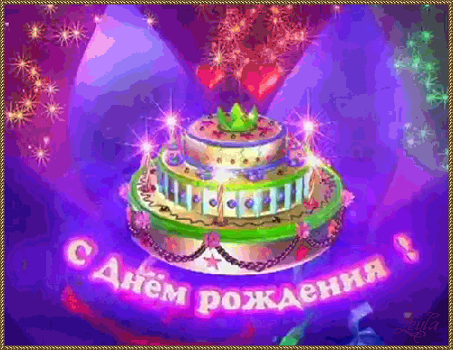 Торт с днем рождения С ДНЕМ РОЖДЕНИЯ ОТКРЫТКИ