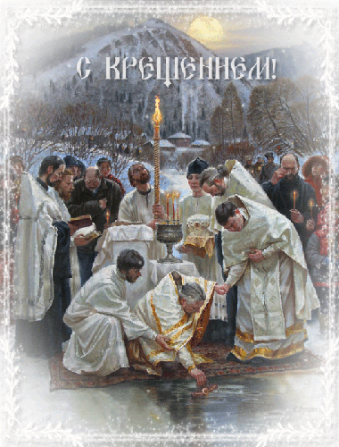 Крещение Господне – великий православный праздник