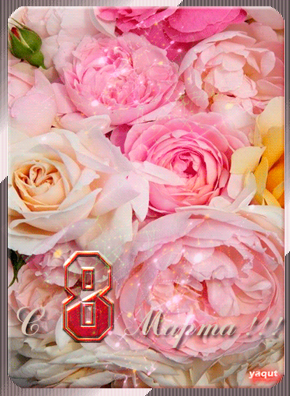 Розы 8 Марта Открытки с 8 марта