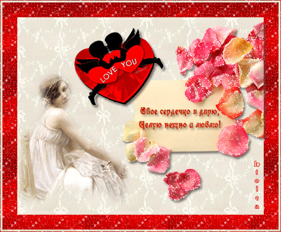 Признание в любви День всех влюбленных