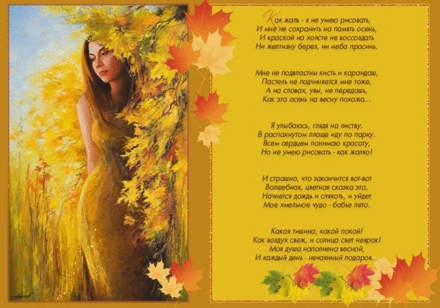 Осенние стихи Картинки про осень