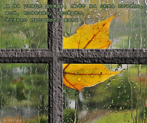 Осенний дождь Картинки про осень