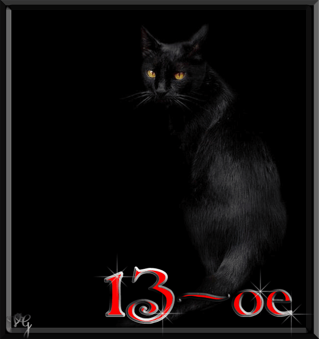 Пятница 13 с черным котом Дни недели