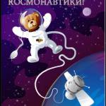 Анимашка С Днём Космонавтики!