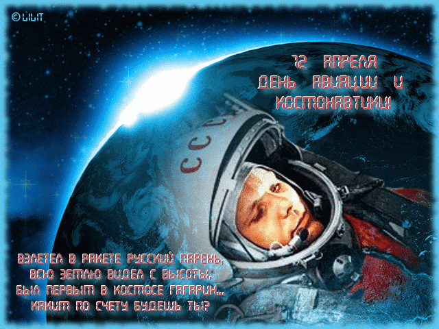 День Космонавтики 12 апреля Картинки ко дню космонавтики