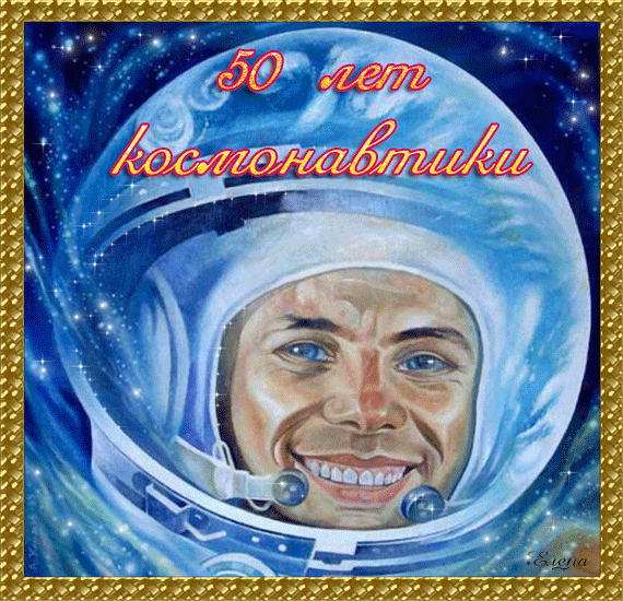 Юрий Гагарин рисунок Картинки ко дню космонавтики