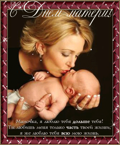 С Днем Матери в стихах С днем матери открытки
