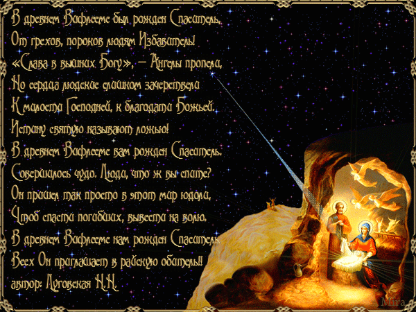 Вифлеемская звезда стихи Рождество Христово картинки