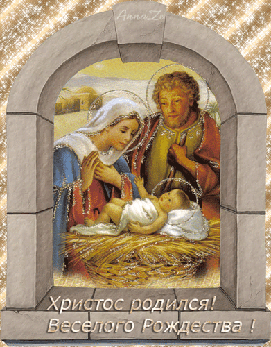 Христос родился! Рождество Христово картинки