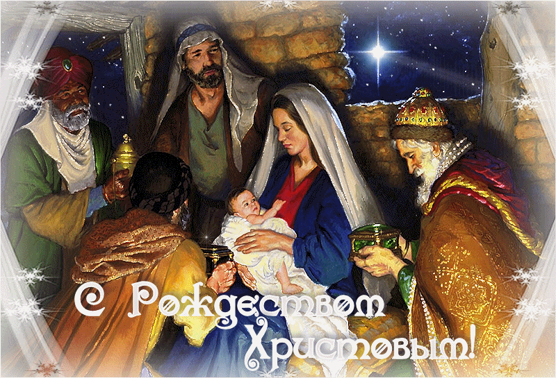Картинки Рождество Рождество Христово картинки
