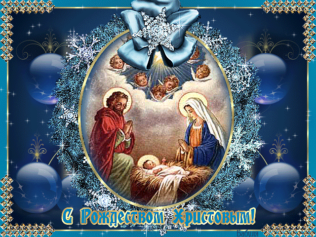 Открытки С рождеством христовым Рождество Христово картинки