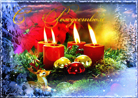 С Рождеством Христовым Рождество Христово картинки