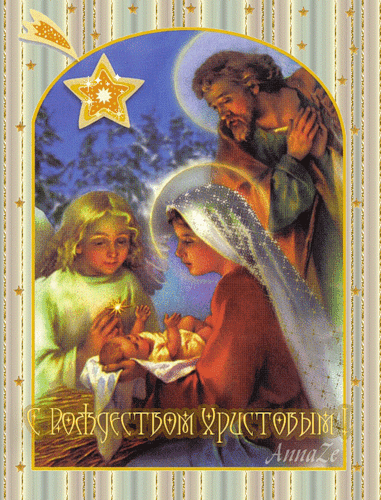 С Рождеством Христовым открытка Рождество Христово картинки