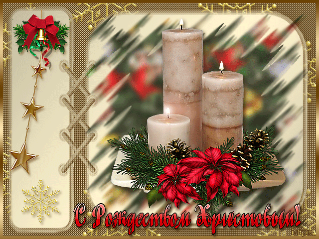 Поздравление С Рождеством Христовым Рождество Христово картинки