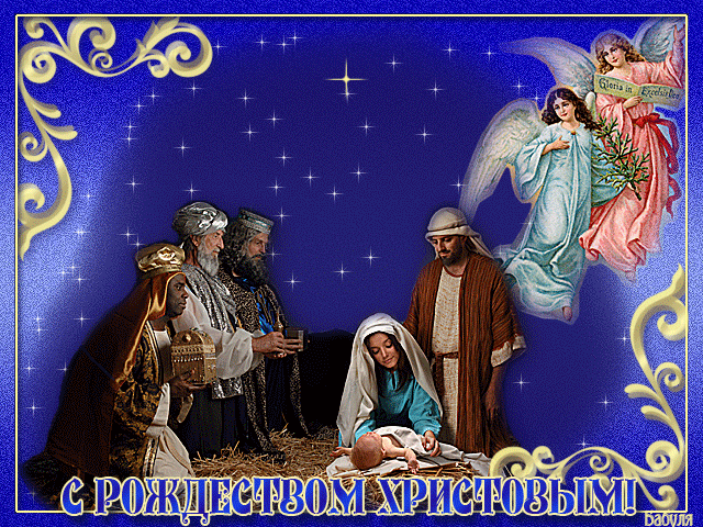Открытка С рождеством христовым Рождество Христово картинки
