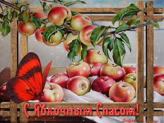 Яблочный спас картинки Яблочный Спас - Преображение Господне
