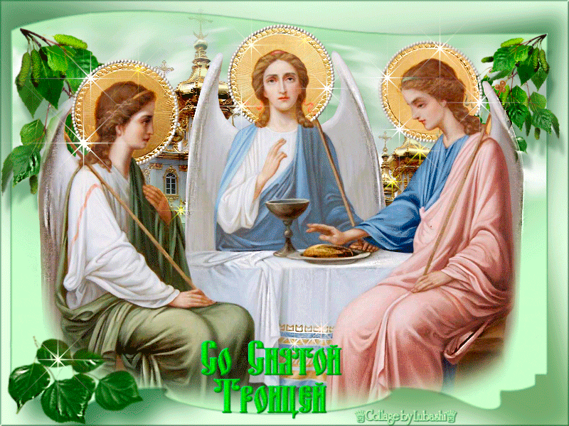 Поздравляю с православной Троицей Открытки Троица
