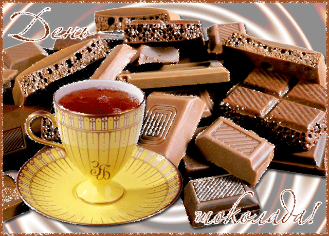Всемирный день шоколада 11 июля Поздравления с праздником